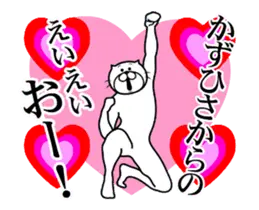 かずひさ専用！超スムーズなスタンプ