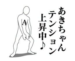 あきちゃんレボリューション