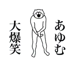 超スムーズ！あゆむ専用スタンプ