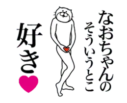 なおちゃんに送る面白いスタンプ