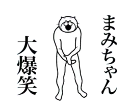 超スムーズ！まみちゃんスタンプ