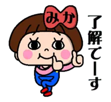 めちゃんこ動く！リボンみかちゃん☆