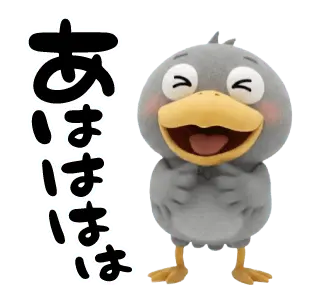 動く☆リアクションハシビロコウ