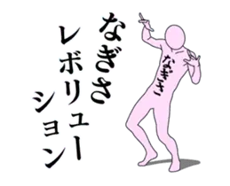 なぎさレボリューション