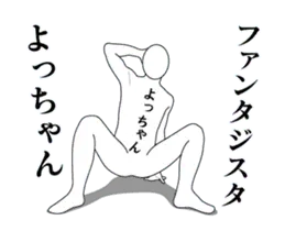 よっちゃんレボリューション2