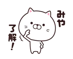 動く☆みや専用の名前スタンプ