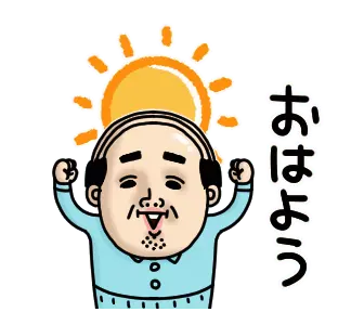 父のつぶやきミニ動く！【挨拶】