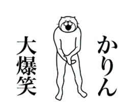 超スムーズ！かりん専用スタンプ