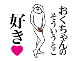 おくちゃんに送る面白いスタンプ