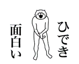 ひできに送る面白いスタンプ