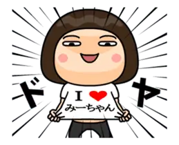 Ｉ❤みーちゃん