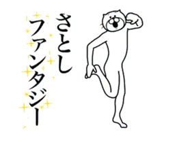 超スムーズ！さとし専用スタンプ