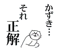 【かずき】に送るスタンプ２