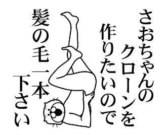 さおちゃんを褒め殺しプレミアム