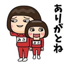 芋ジャージ６【みさ】♀動く名前スタンプ