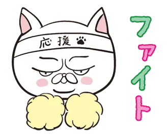 THE ぶさねこ 動くスタンプ