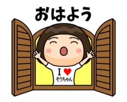 Ｉ❤そうちゃん