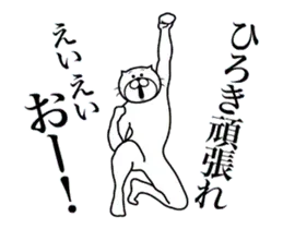 ひろきに送る面白いスタンプ