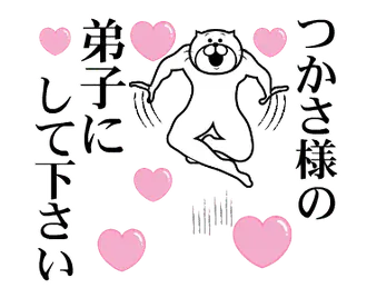 つかさ様を褒め殺しプレミアム