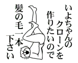 いよちゃんを褒め殺しプレミアム