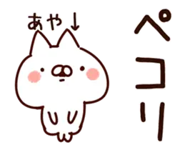 【あや】専用10