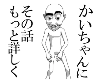 ▶動くかいちゃん専用スタンプ