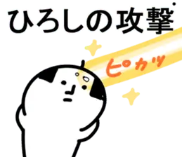 ひろし専用