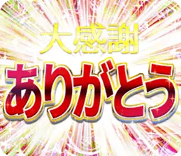 ド派手な文字スタンプ
