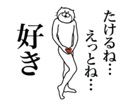 たける専用！超スムーズなスタンプ