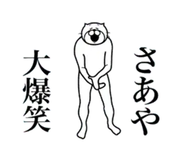超スムーズ！さあや専用スタンプ
