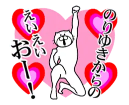 のりゆき専用！超スムーズなスタンプ