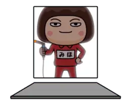芋ジャージ５【みほ】♀動く名前スタンプ