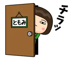 芋ジャージの【ともみ】関西弁名前スタンプ