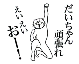 だいちゃんに送る面白いスタンプ