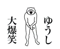 超スムーズ！ゆうし専用スタンプ