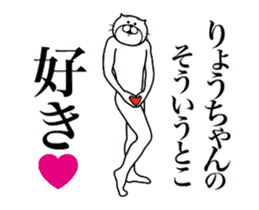りょうちゃんに送る面白いスタンプ