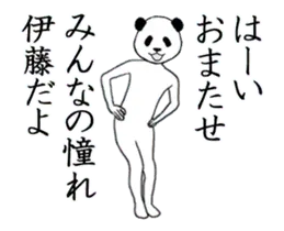 ぬる動く！伊藤の面白スタンプ