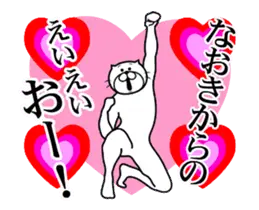 なおき専用！超スムーズなスタンプ
