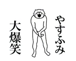 やすふみ専用！超スムーズなスタンプ
