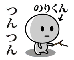 【のりくん】が使う動くスタンプ♪