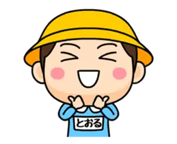 幼稚園児１【とおる】♂動く名前スタンプ