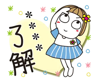 はな子。カスタムスタンプ