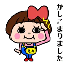 毎日使える☆おてんばえみちゃん3