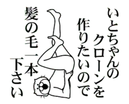 いとちゃんを褒め殺しプレミアム
