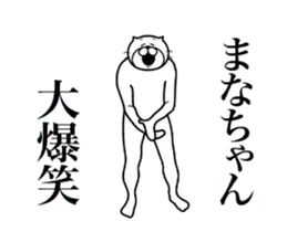 超スムーズ！まなちゃんスタンプ