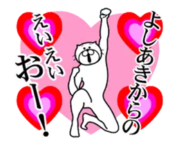 よしあき専用！超スムーズなスタンプ