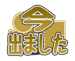 動くデカ文字敬語スタンプ6