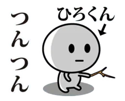 【ひろくん】が使う動くスタンプ♪