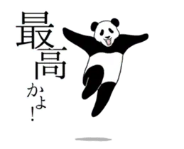 動く！アクロバティックぱんだ