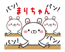 動く！まりちゃん名前スタンプ